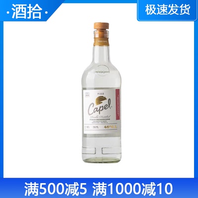Capel Pisco开佩尔皮斯科葡萄白兰地智利进口烈酒纯饮调酒700ml