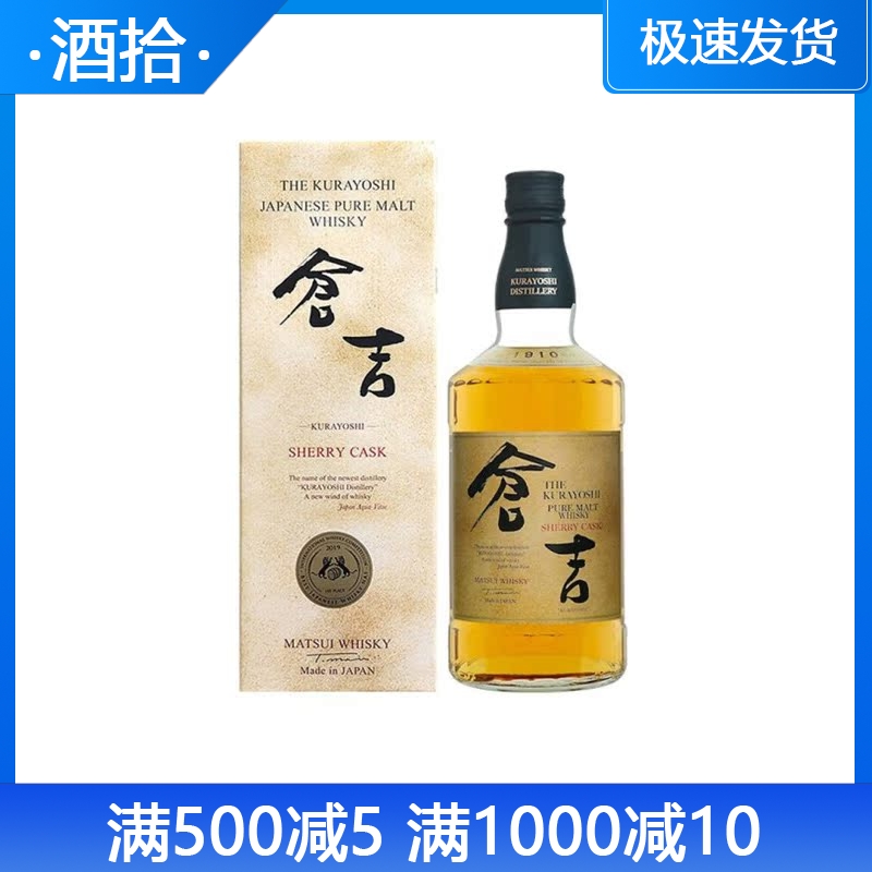 仓吉威士忌年份日本原装进口