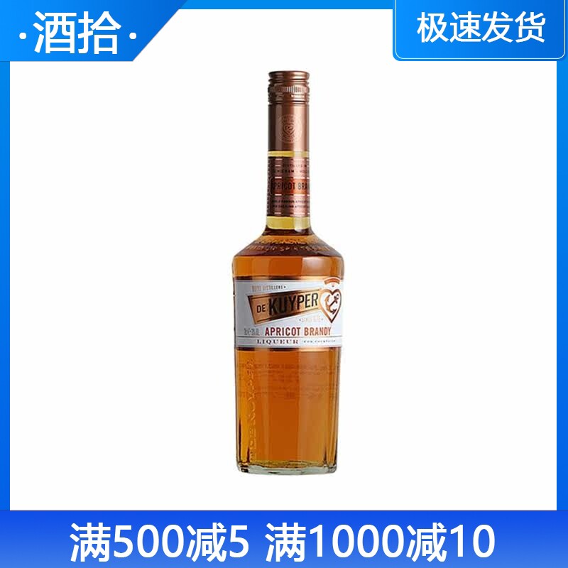荷兰进口 迪凯堡迪可派杏味白兰地 杏子白兰地 DE KUYPER 700ml