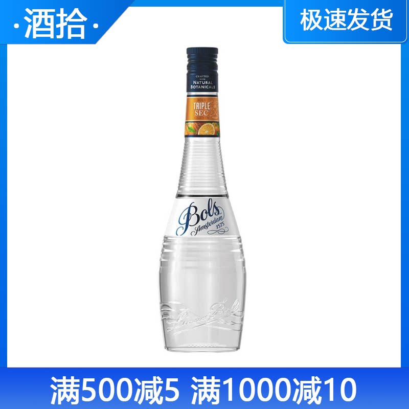 洋酒 波士白橙力娇酒 BOLS TRIPLE SEC CURACAO 荷兰甜酒 利口酒