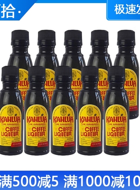 甘露咖啡力娇酒50ml KAHLUA 慕斯蛋糕烘焙提拉米苏 原装进口酒版