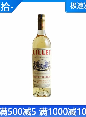 法国 LILLET Blanc 利蕾白 利莱白利口酒/白葡萄酒配制酒 鸡尾酒