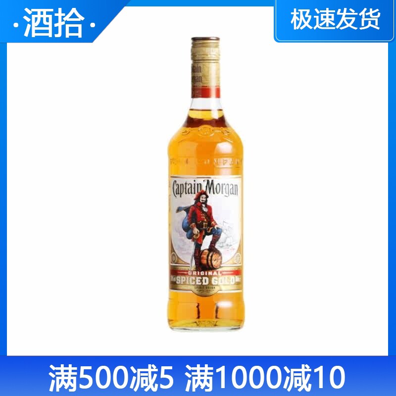 洋酒 摩根船长金朗姆酒 Captain Morgan Original 鸡尾酒基酒