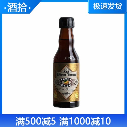 比特储斯柠檬鸡尾酒苦精