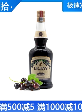 乐加黑加仑味利口酒 LEJAY CASSIS Creme 法国黑加仑 行货洋酒