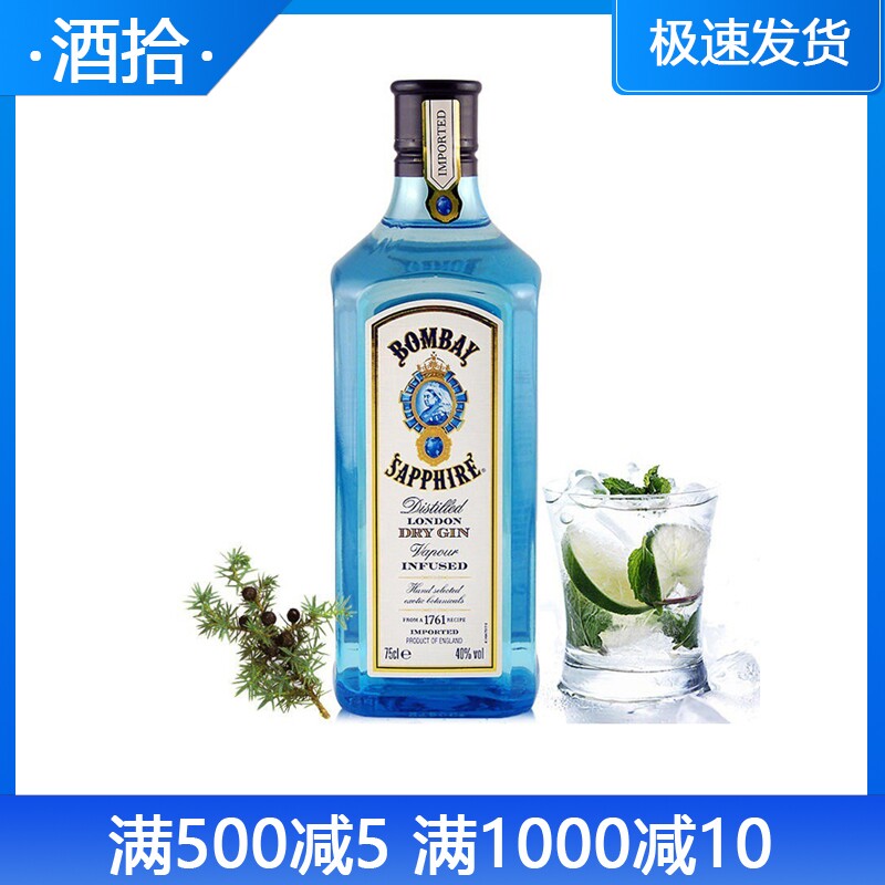 孟买金酒(bombay)洋酒 孟买蓝宝石金酒 750ml 原装进口鸡尾酒