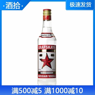 拉脱维亚原装进口 格拉夫红牌伏特加 GRAFSKAYA 700ML 40度