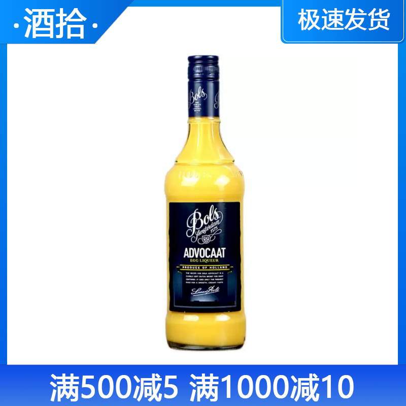 正品洋酒 波士鸡蛋力娇酒 BOLS ADVOCAAT 波士蛋黄鸡尾酒基酒15度
