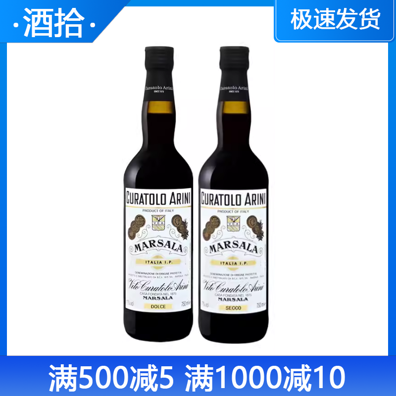 Marsala阿里尼马萨拉干型/甜型利口葡萄酒提拉米苏烘焙原料750ml