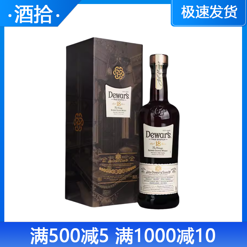 苏格兰进口 Dewar's 18 yo帝王18年调配苏格兰威士忌正品行货