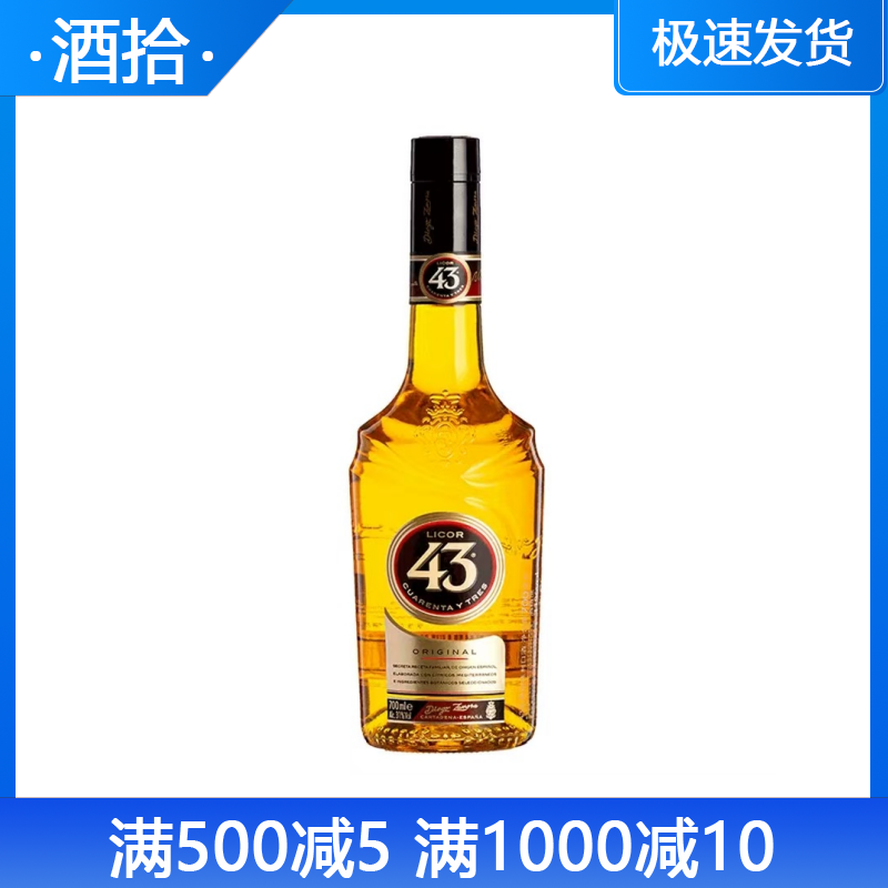 西班牙licor 43利口酒金典原味力娇酒微醺萨莫拉晚安酒 女生洋酒