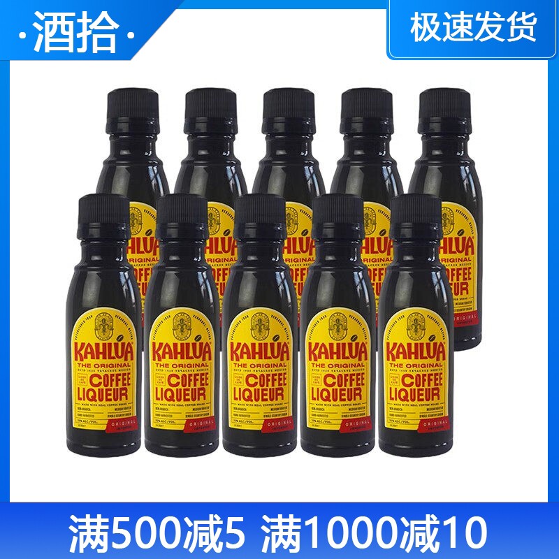 甘露咖啡力娇酒50ml KAHLUA 慕斯蛋糕烘焙提拉米苏 原装进口酒版
