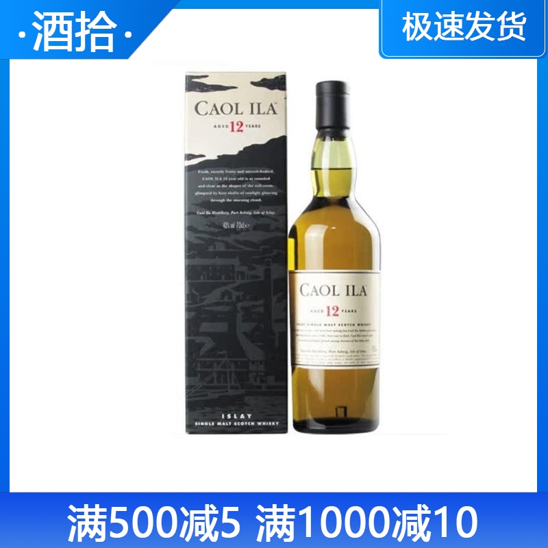 正品行货洋酒卡尔里拉12年单一麦芽威士忌Caol Ila 12YO 700ml-封面