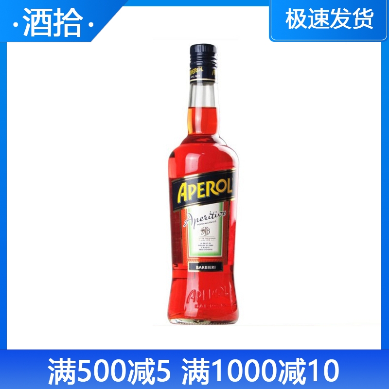 正品洋酒 意大利原装正品阿佩罗开胃酒Aperol Aperitivo 阿培罗