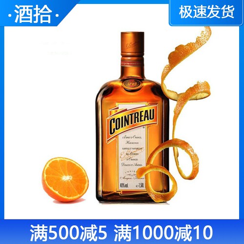 洋酒法国君度力娇橙味柑橘味甜酒