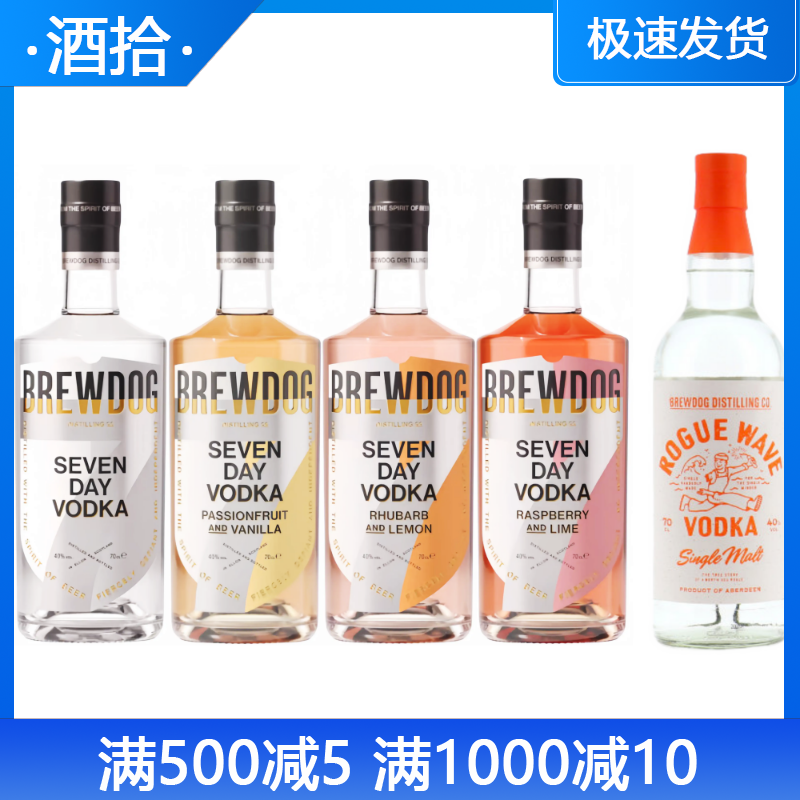 BrewDog酿酒狗七日伏特加分红树莓青柠百香果香草流氓波 英国洋酒