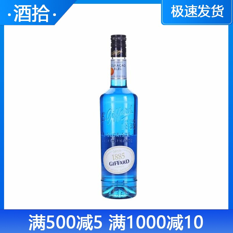 正品包邮Giffard Blue Curacao法国吉发得蓝香橙味利口酒 力娇酒