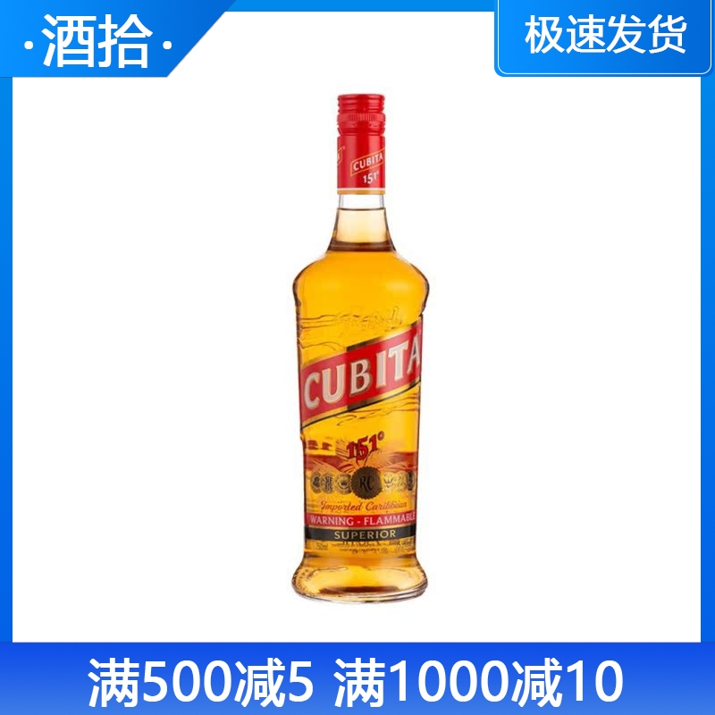 正品洋酒 cubita 美国古贝塔151朗姆酒 75.5度 烈酒鸡尾酒基酒