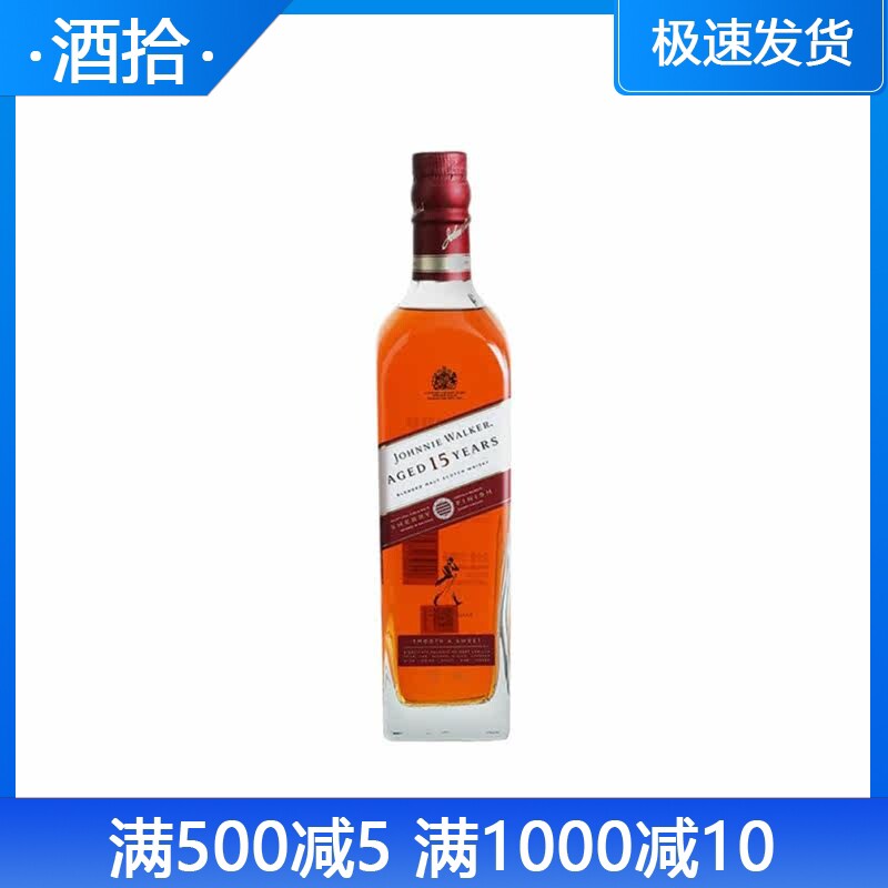 进口洋酒Johnnie Walker尊尼获加15年苏格兰威士忌雪莉桶