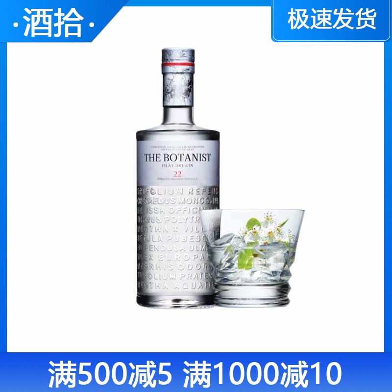 正品 植物学家牌金酒 THE BOTANIST GIN英国艾雷岛杜松子酒700ml - 实物图