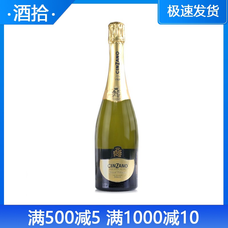 意大利原瓶进口 仙山露甜味起泡葡萄酒 甜白汽泡酒CINZANO 750ml
