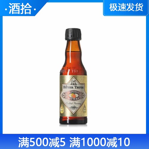 正品包邮比特储斯柚子味苦味酒