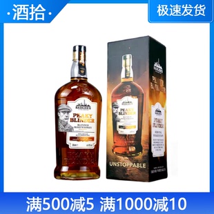 浴血黑帮威士忌PEAKY BLINDER英国进口洋酒剃刀党谢尔比家族行货