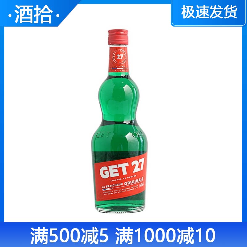 正品洋酒 法国葫芦绿薄荷力娇酒 露酒 GET27 调酒鸡尾酒基酒