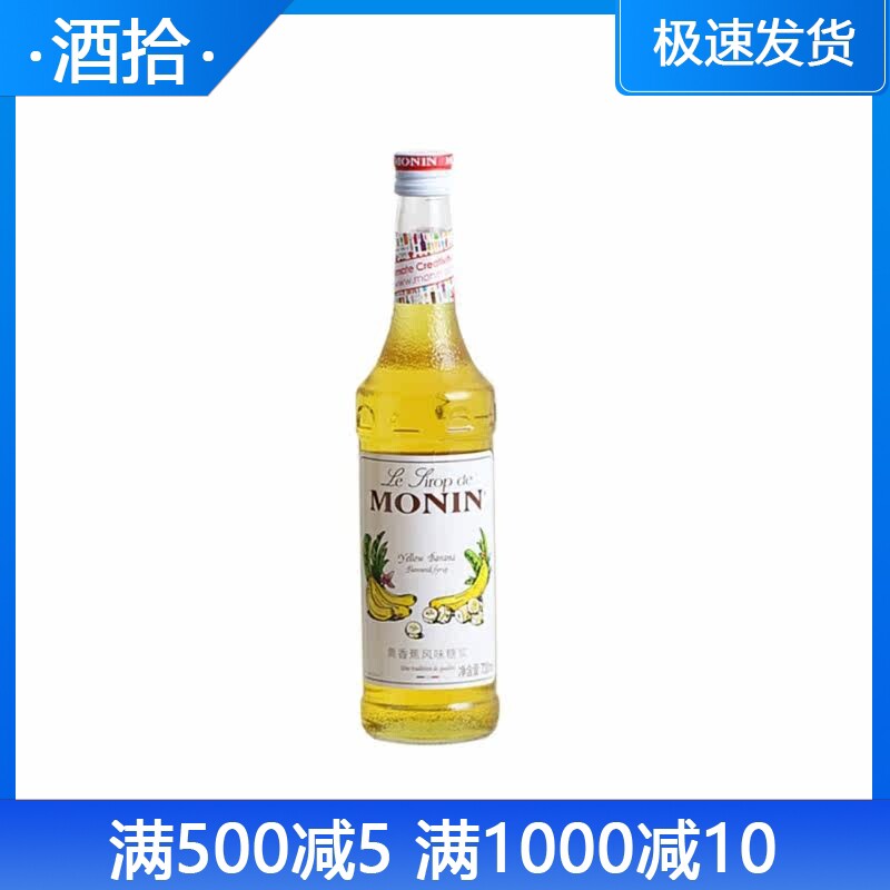 MOLIN 莫林糖浆 莫林香蕉风味糖浆 果露 咖啡奶茶调色调味 700ML