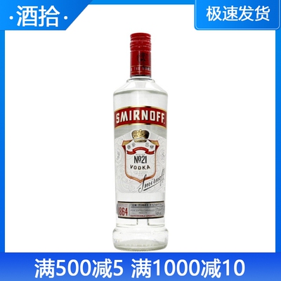 进口斯米诺皇冠伏特加鸡尾酒基酒