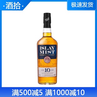 英国原装进口艾雷之雾秘斯特10年苏格兰泥煤威士忌ISLAY MIST无盒