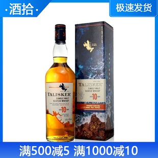 洋酒 Talisker Aged泰斯卡10年单一麦芽纯麦威士忌700ml 原装进口