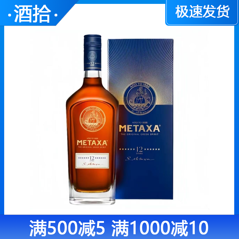 洋酒METAXA 12 stars進(jìn)口邁夏爾12星白蘭地配制酒 行貨有盒裝正品