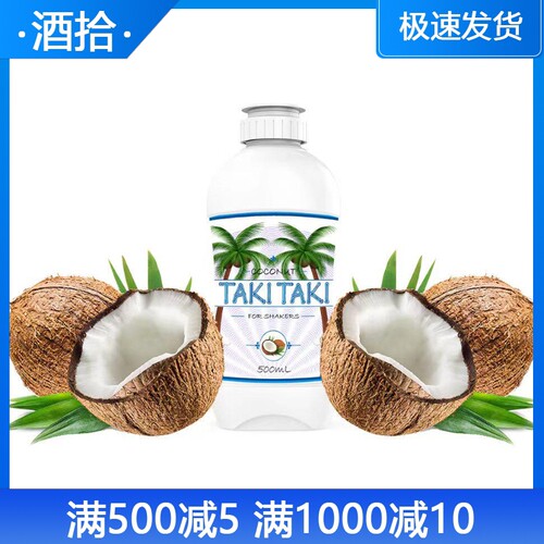 Taki Taki椰汁风味糖浆Coconut 调鸡尾酒咖啡甜点伴侣500ML
