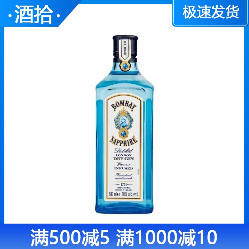 孟买蓝宝石金汤力 500ml 伦敦干金酒鸡尾酒基酒英国原装进口洋酒