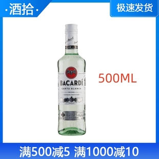 进口洋酒鸡尾酒基酒 原装 Mojito莫吉托 百加得白朗姆酒500ml烘焙