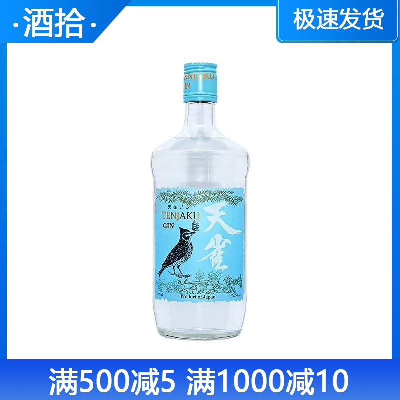 正品行货天雀金酒 TENJAKU GIN日本原瓶进口金酒杜松子酒酒吧基酒