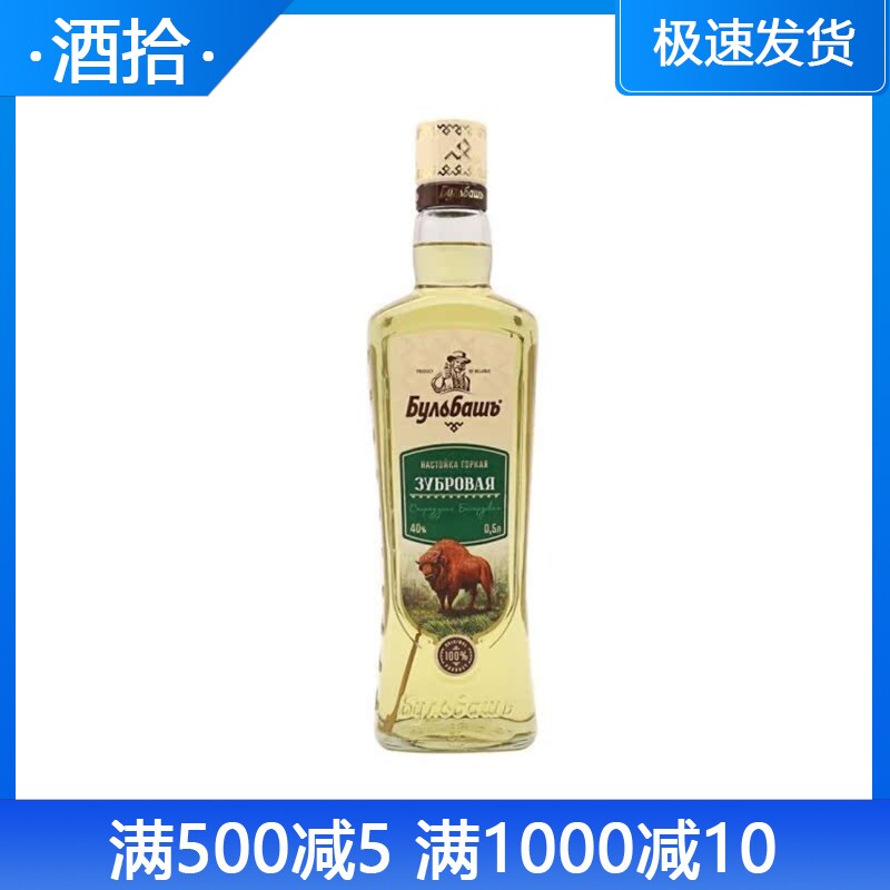 俄罗斯进口 野牛草伏特加 劲牛伏特加700ml 洋酒 烈酒 鸡尾酒