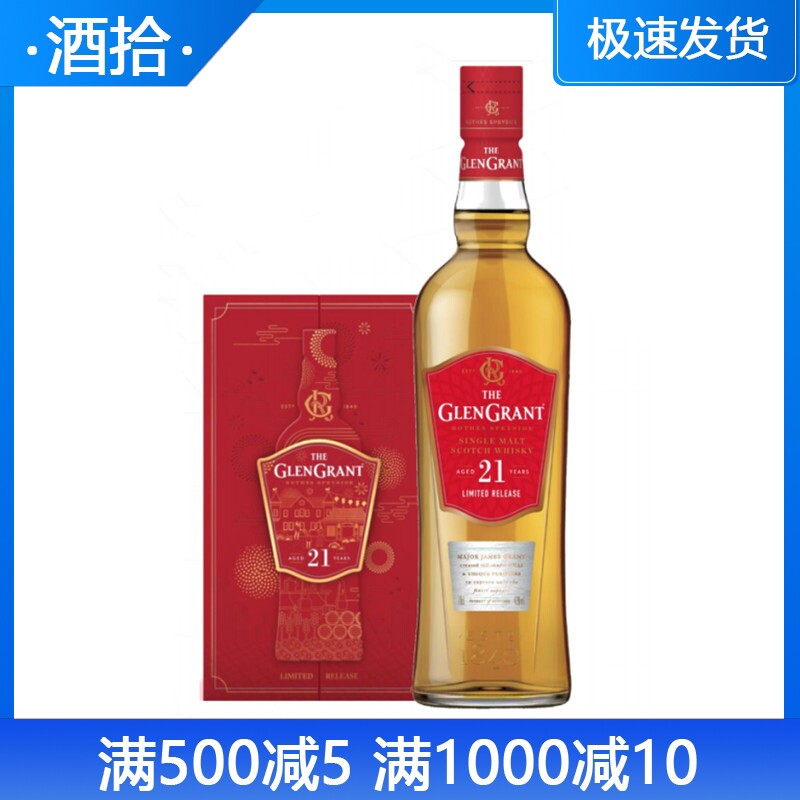 格兰冠格兰冠21年冠岁限量版