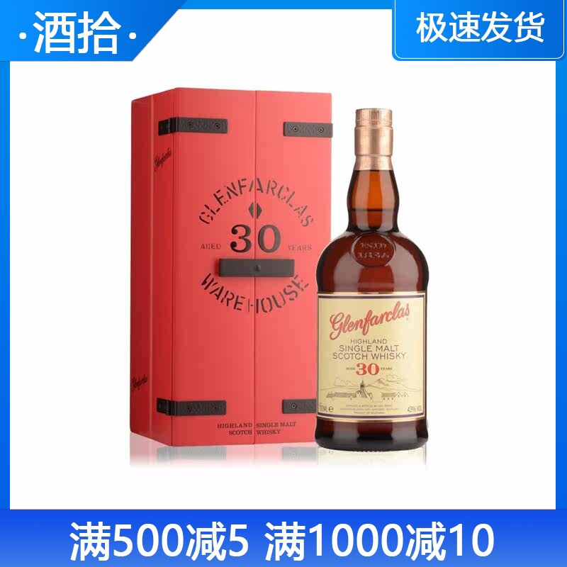 格兰花格30年进口单一麦芽威士忌