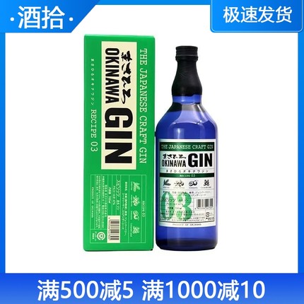 昌广冲绳金酒3号日本进口手工精酿琴酒绿茶金酒okinawa gin 700ml