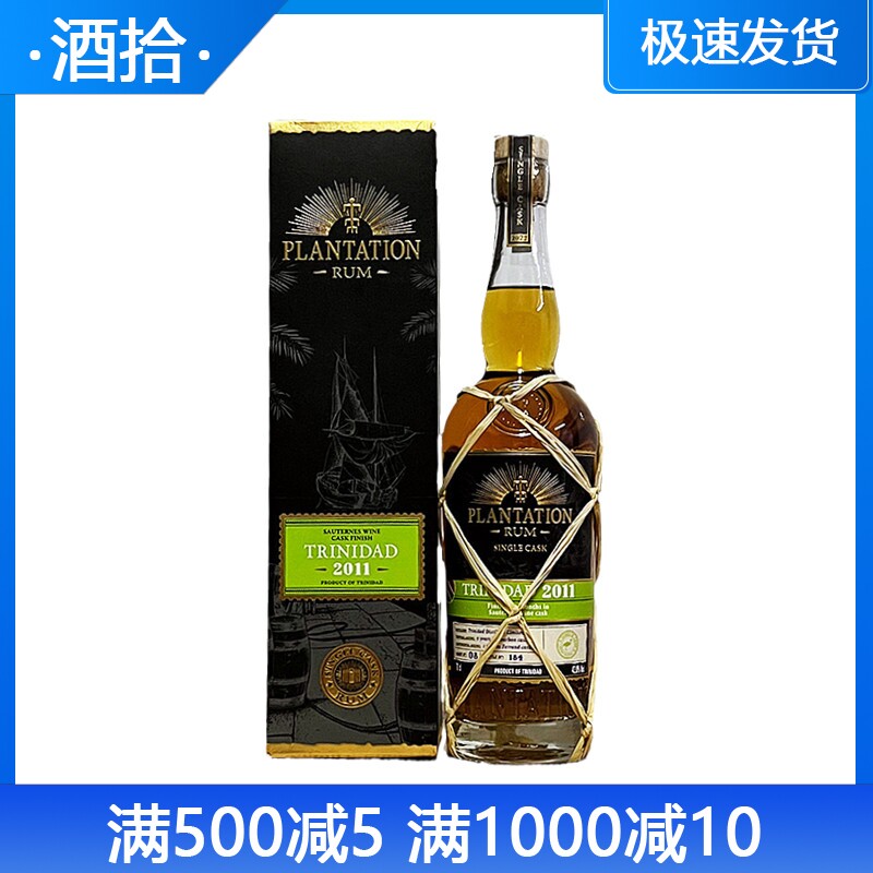 plantation trinidad蔗园单一桶系列特立尼达2011限量朗姆酒700ml
