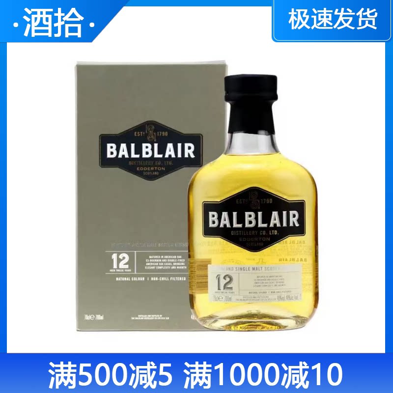 巴布莱尔12年单一麦芽威士忌700ml 英国进口洋酒BALBLAIR行货