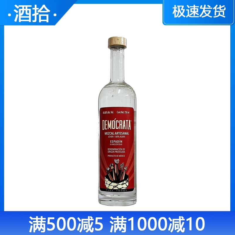 德莫克拉塔西绯龙舌兰龙舌梅斯卡尔MEZCAL 墨西哥进口750ml 行货