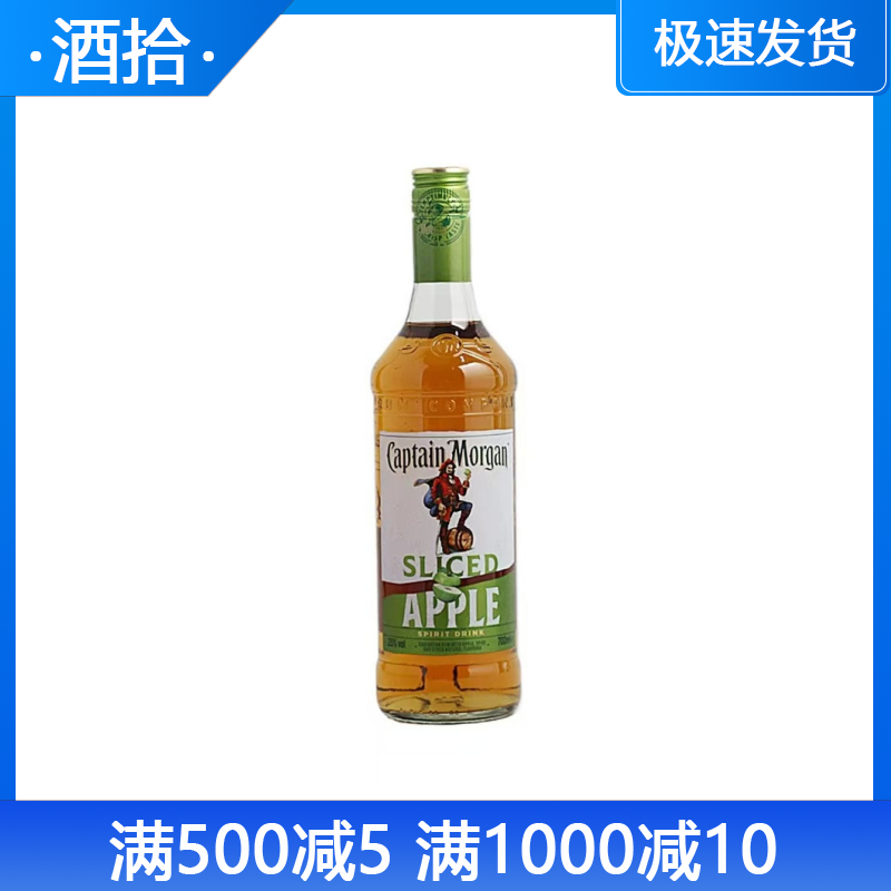 行货  摩根船长青苹果风味朗姆配制酒CAPTAIN MORGAN英国进口洋酒