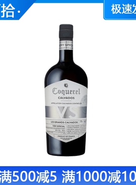 蔻柯VS苹果白兰地卡尔瓦多斯Coquerel Calvados法国原装进口700ml