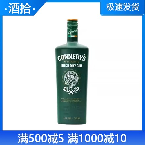 康纳利CONNERY'S爱尔兰干金酒700ml原装进口洋酒 鸡尾酒调酒行货