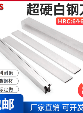 超硬白钢刀白钢条高速钢车刀厚2 4 6 8 10 12 14非标方扁刀片刀条