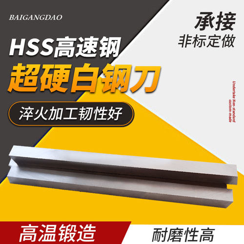 超硬白钢刀400/500mm长白钢条高速钢车刀白钢车刀刀条锋钢刀片