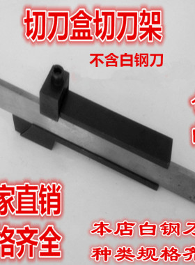 白钢条白钢刀架高速钢车刀切刀盒机夹刀盒刀架多功能机床加工专用